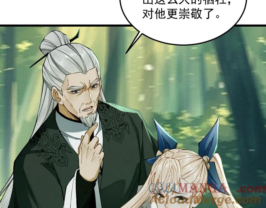 遇强则强，我的修为无上限 - 第50话 麒麟药尊 - 第181张图