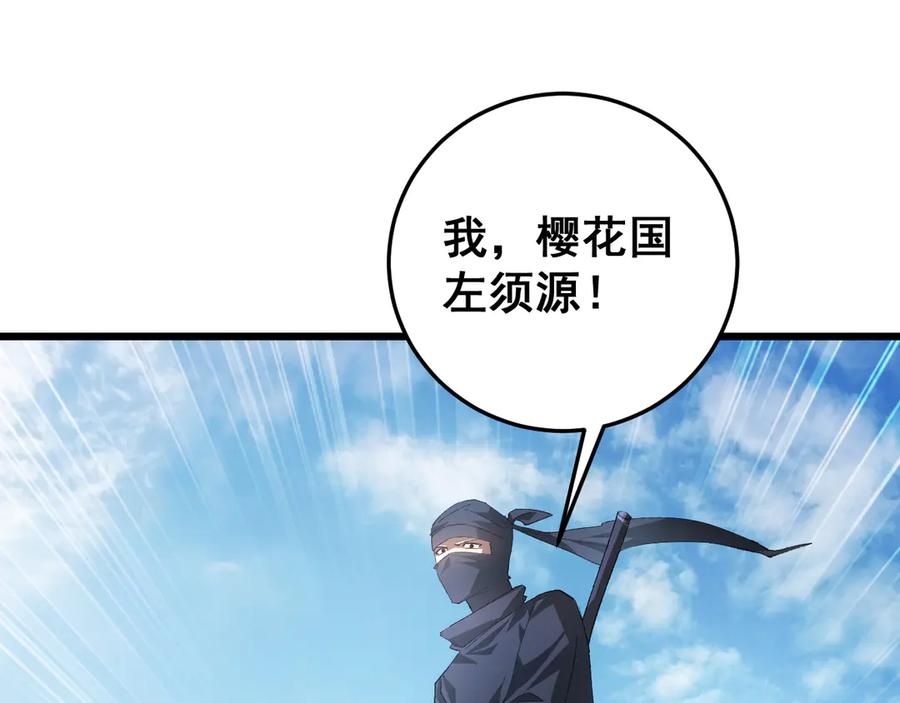 《虫族主宰：我玩的就是天灾》第56话 天灾君主 第71页