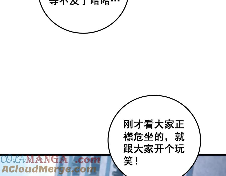 《虫族主宰：我玩的就是天灾》第56话 天灾君主 第21页