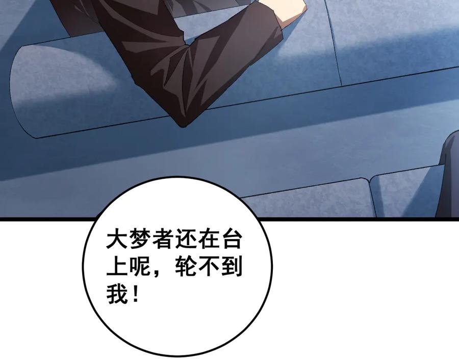 《虫族主宰：我玩的就是天灾》第56话 天灾君主 第76页
