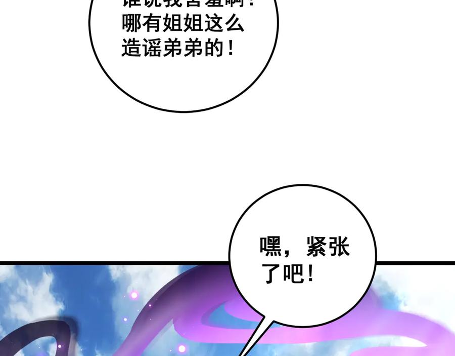 《虫族主宰：我玩的就是天灾》第56话 天灾君主 第28页