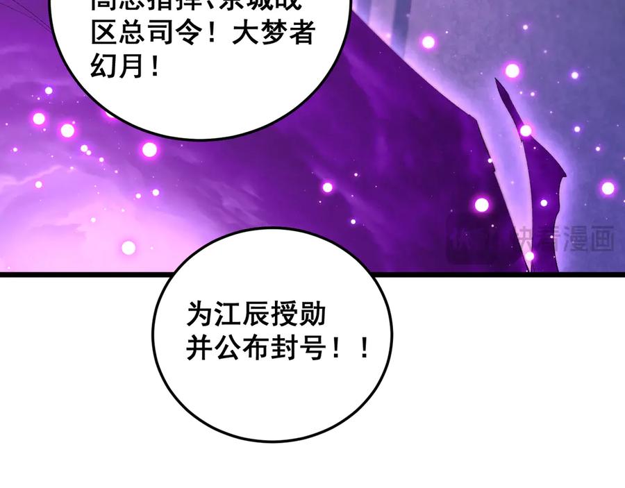 《虫族主宰：我玩的就是天灾》第56话 天灾君主 第24页