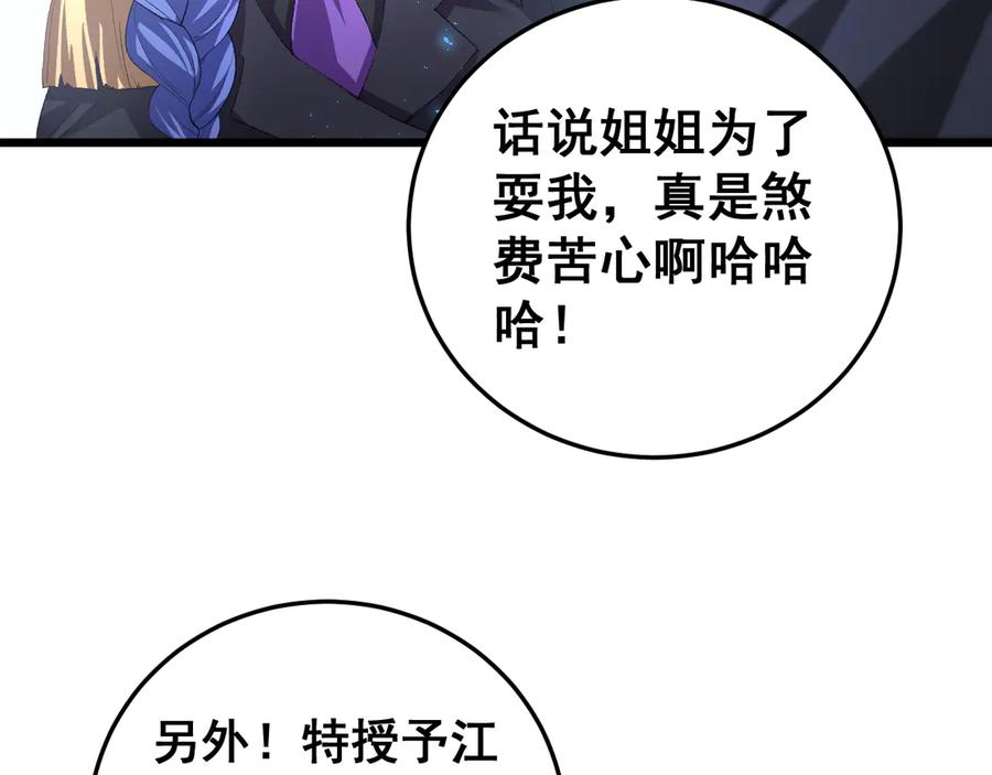 《虫族主宰：我玩的就是天灾》第56话 天灾君主 第54页