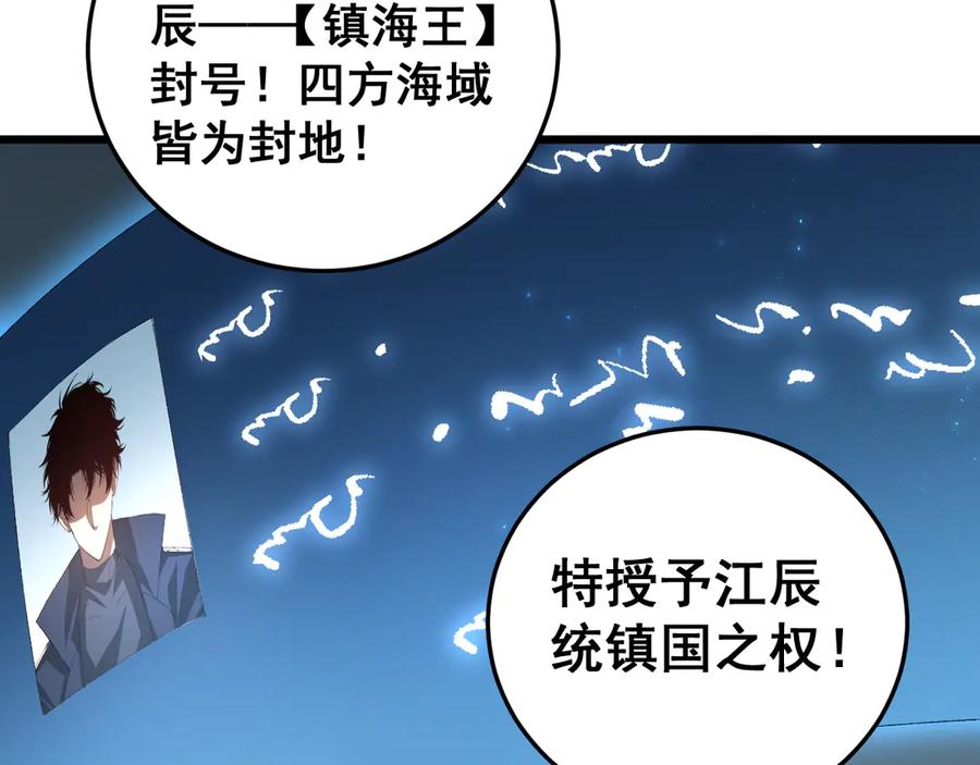 《虫族主宰：我玩的就是天灾》第56话 天灾君主 第55页