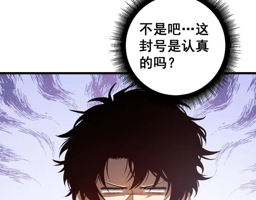 《虫族主宰：我玩的就是天灾》第56话 天灾君主 第46页
