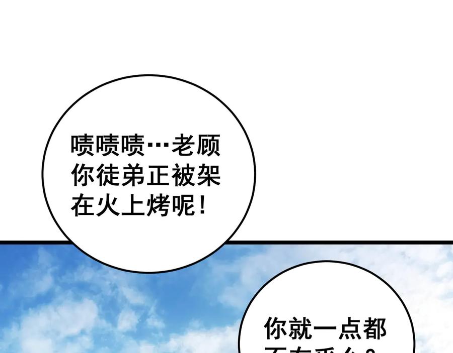 《虫族主宰：我玩的就是天灾》第56话 天灾君主 第64页