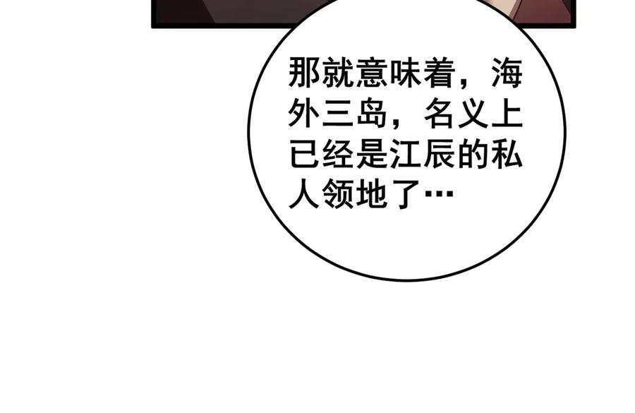 《虫族主宰：我玩的就是天灾》第56话 天灾君主 第63页