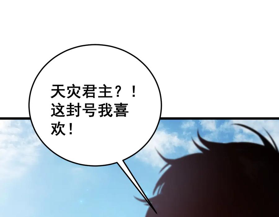 《虫族主宰：我玩的就是天灾》第56话 天灾君主 第52页