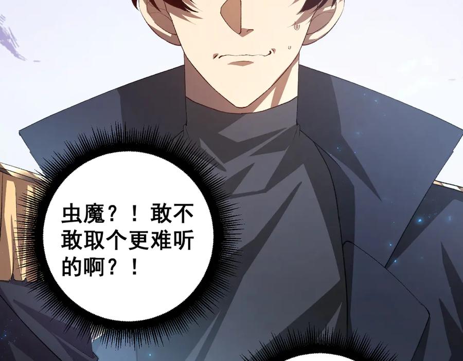 《虫族主宰：我玩的就是天灾》第56话 天灾君主 第47页