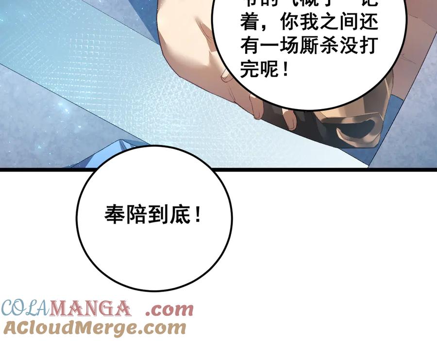 《虫族主宰：我玩的就是天灾》第56话 天灾君主 第17页