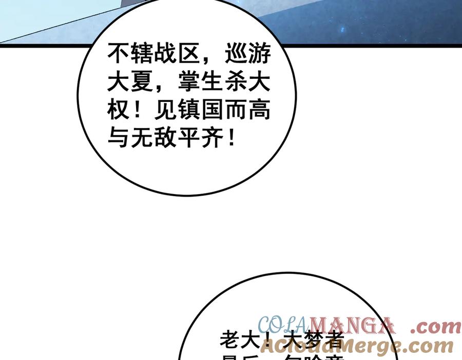 《虫族主宰：我玩的就是天灾》第56话 天灾君主 第57页