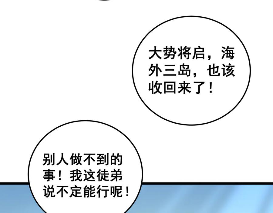 《虫族主宰：我玩的就是天灾》第56话 天灾君主 第67页