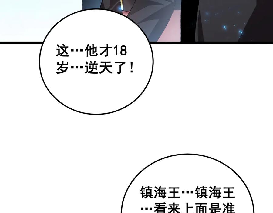 《虫族主宰：我玩的就是天灾》第56话 天灾君主 第60页