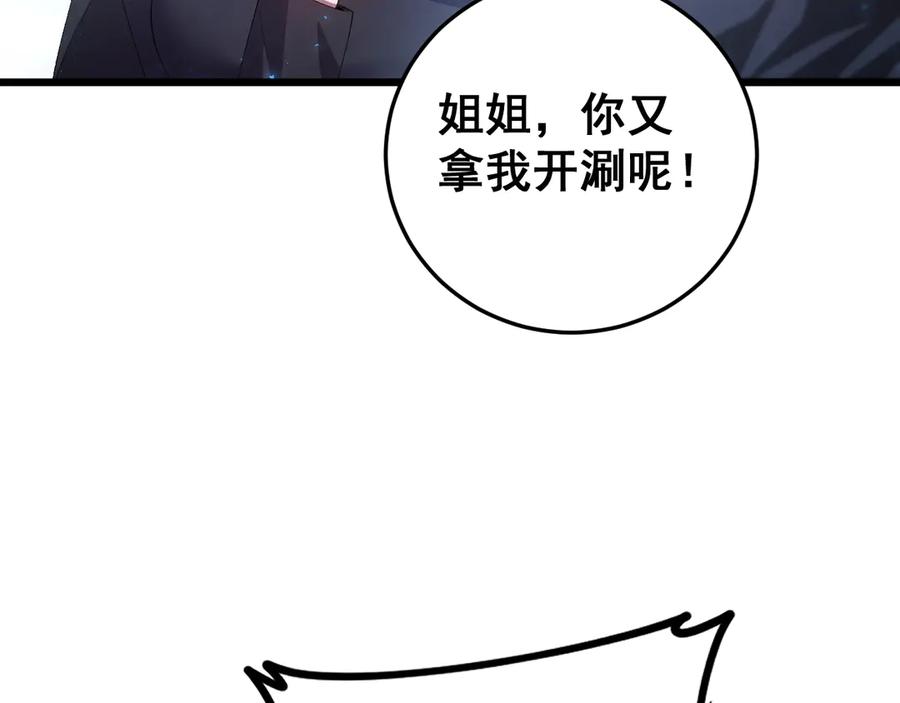 《虫族主宰：我玩的就是天灾》第56话 天灾君主 第42页