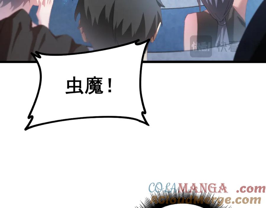 《虫族主宰：我玩的就是天灾》第56话 天灾君主 第45页