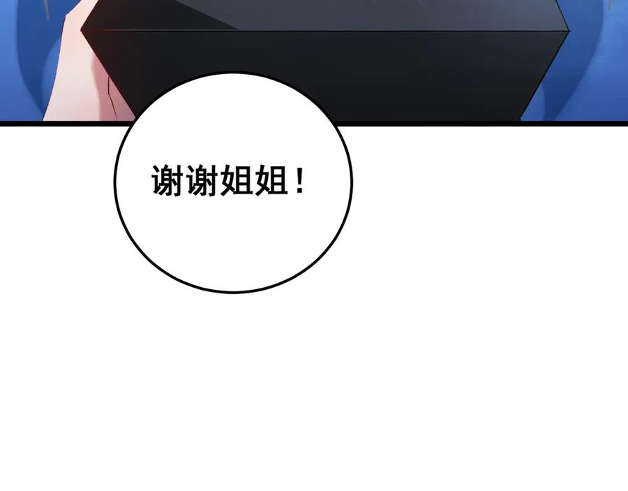 《虫族主宰：我玩的就是天灾》第56话 天灾君主 第70页