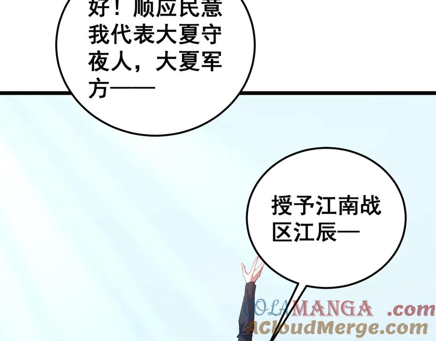《虫族主宰：我玩的就是天灾》第56话 天灾君主 第49页
