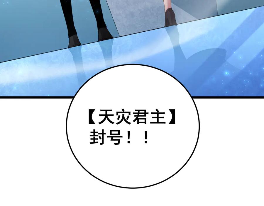 《虫族主宰：我玩的就是天灾》第56话 天灾君主 第51页