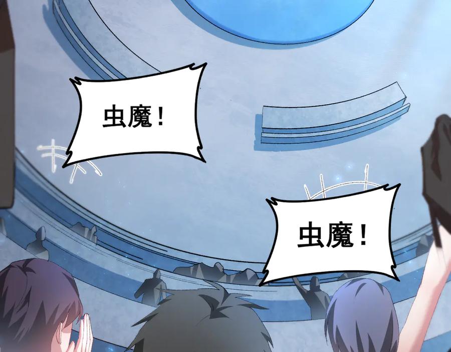 《虫族主宰：我玩的就是天灾》第56话 天灾君主 第44页