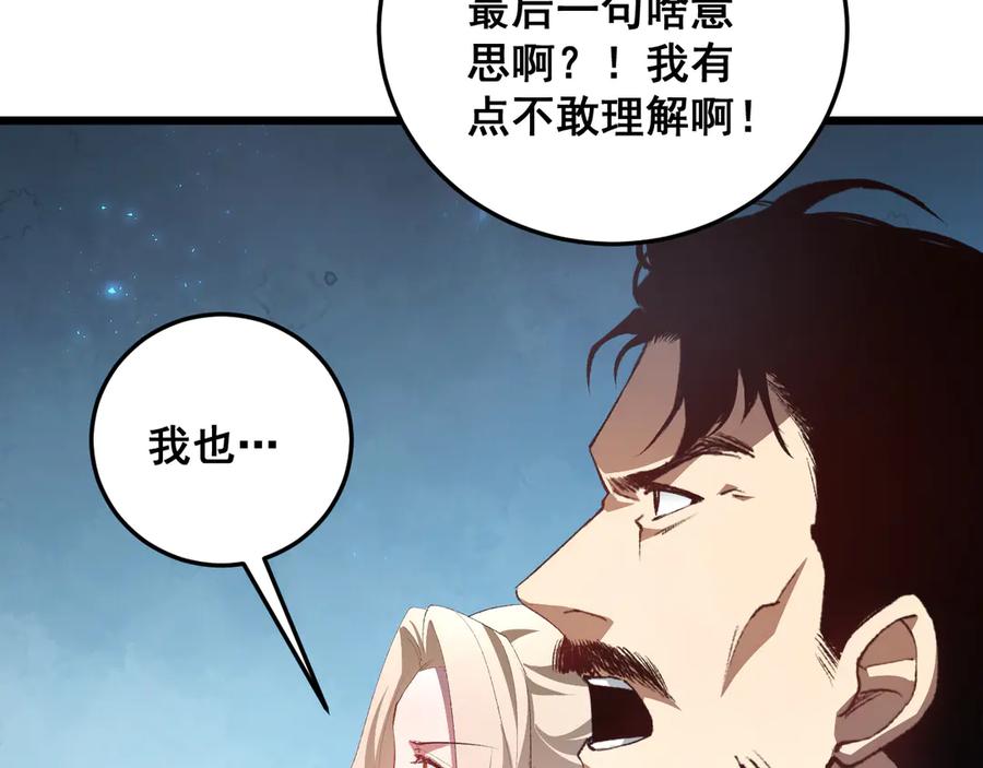 《虫族主宰：我玩的就是天灾》第56话 天灾君主 第58页