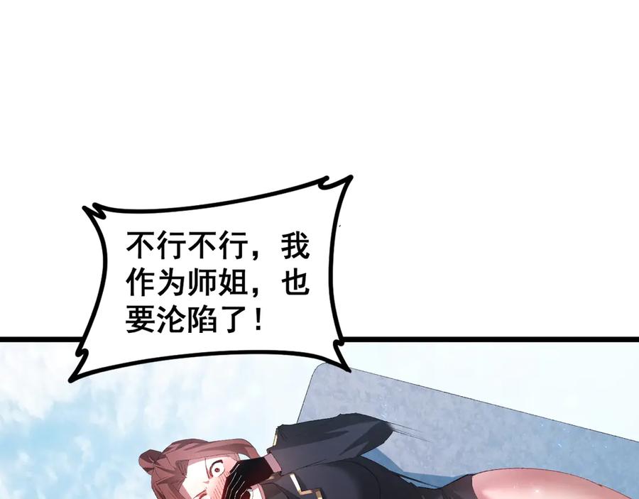 《虫族主宰：我玩的就是天灾》第56话 天灾君主 第34页