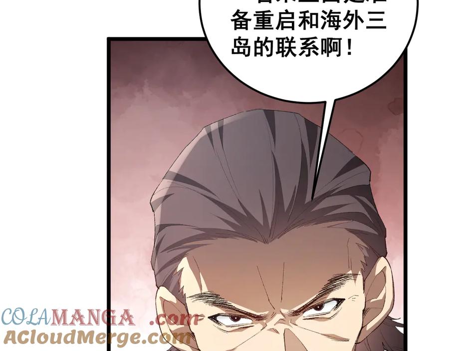 《虫族主宰：我玩的就是天灾》第56话 天灾君主 第61页
