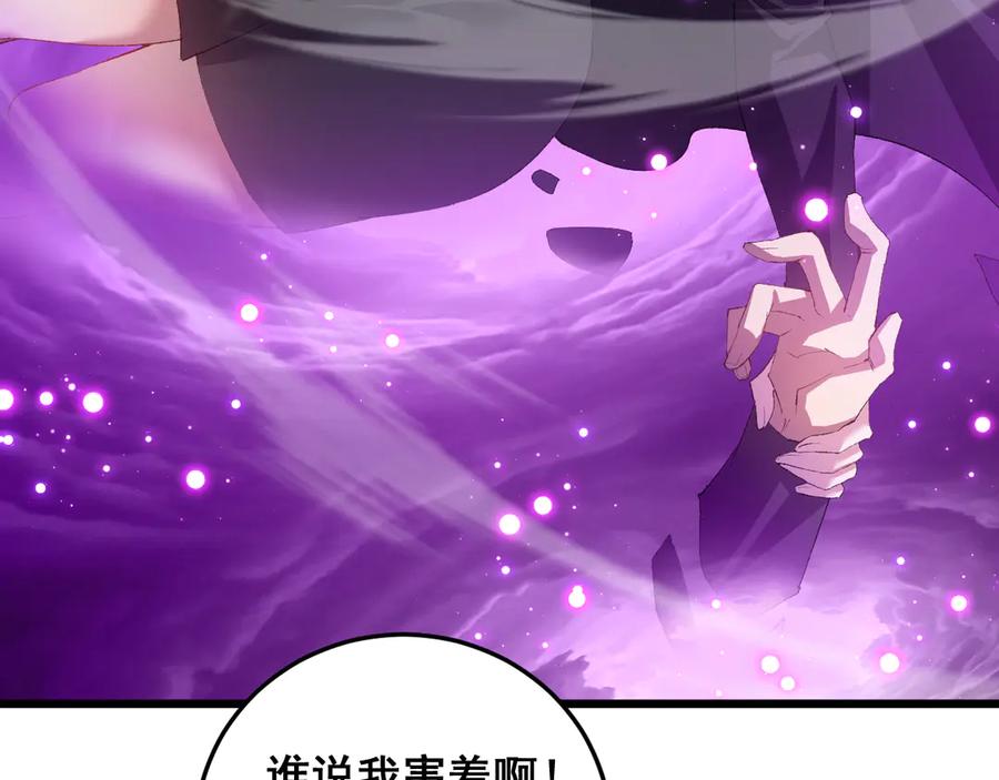 《虫族主宰：我玩的就是天灾》第56话 天灾君主 第27页