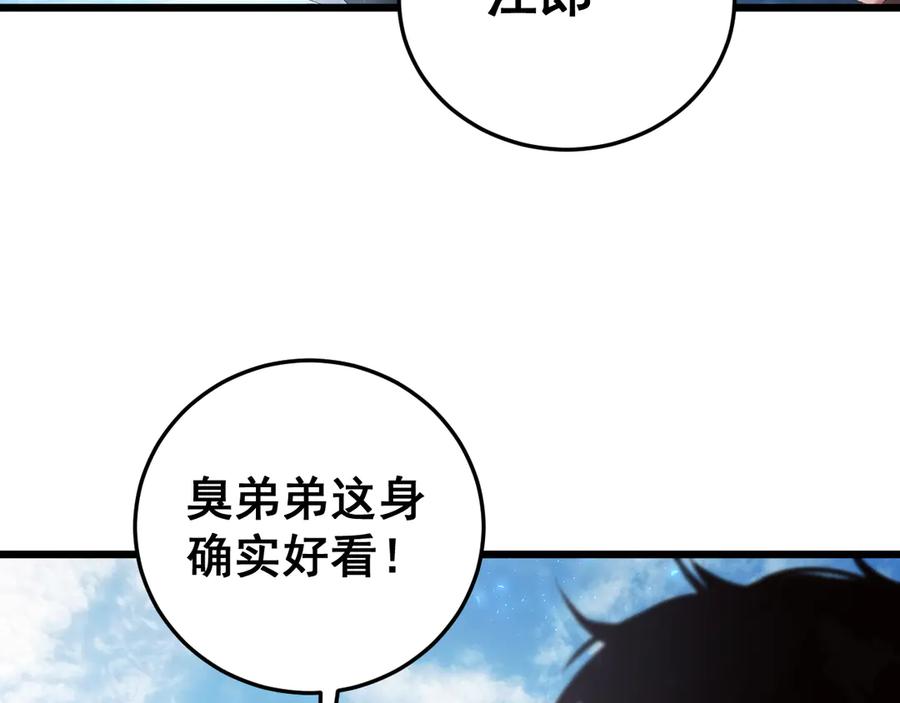 《虫族主宰：我玩的就是天灾》第56话 天灾君主 第40页
