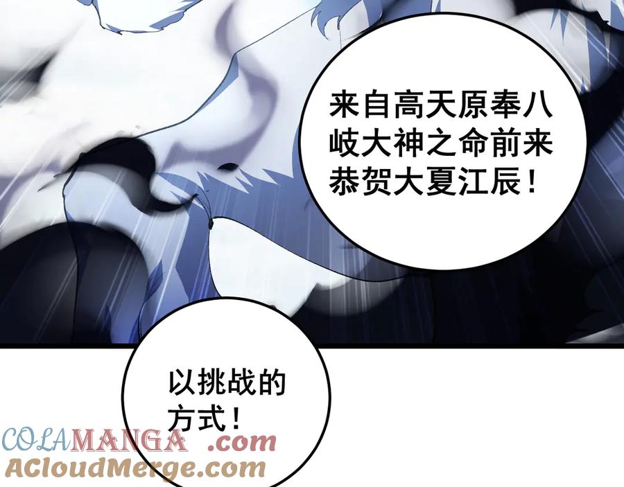 《虫族主宰：我玩的就是天灾》第56话 天灾君主 第73页