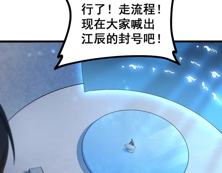 《虫族主宰：我玩的就是天灾》第56话 天灾君主 第43页