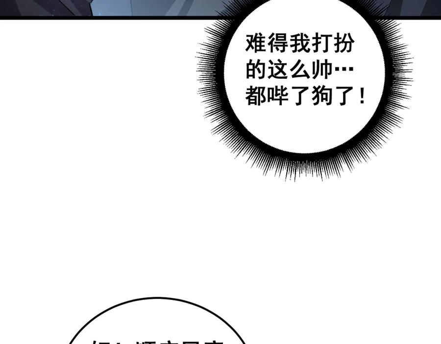 《虫族主宰：我玩的就是天灾》第56话 天灾君主 第48页