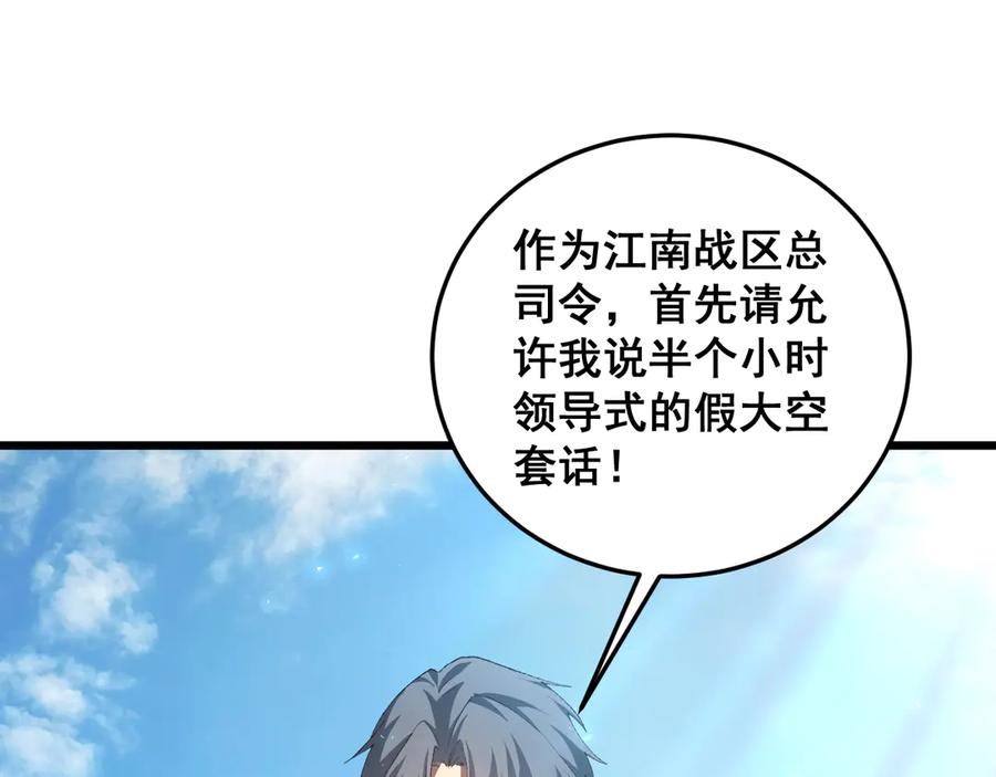 《虫族主宰：我玩的就是天灾》第56话 天灾君主 第18页