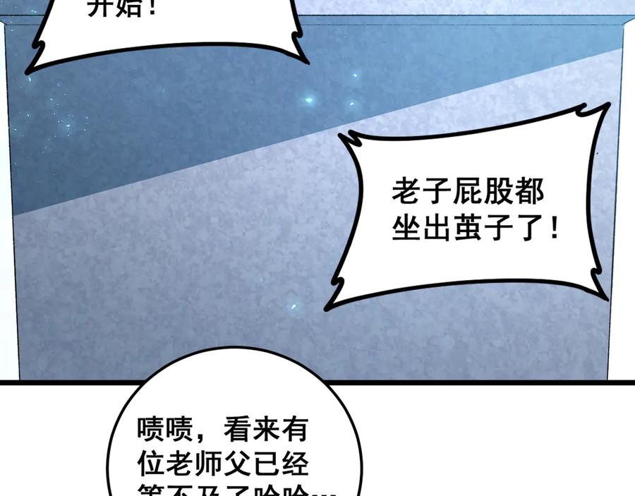 《虫族主宰：我玩的就是天灾》第56话 天灾君主 第20页