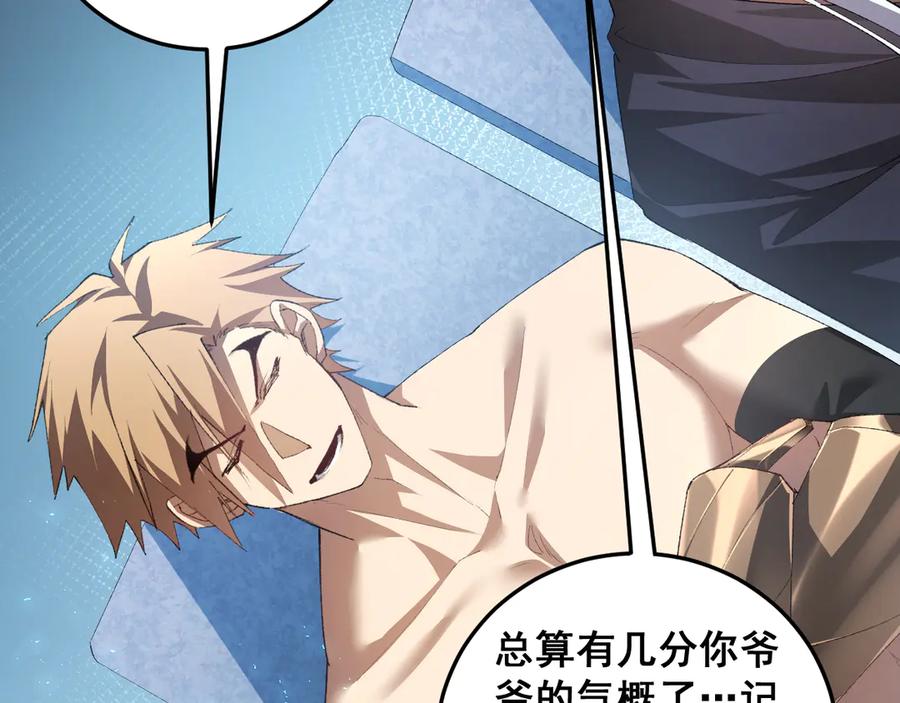 《虫族主宰：我玩的就是天灾》第56话 天灾君主 第16页