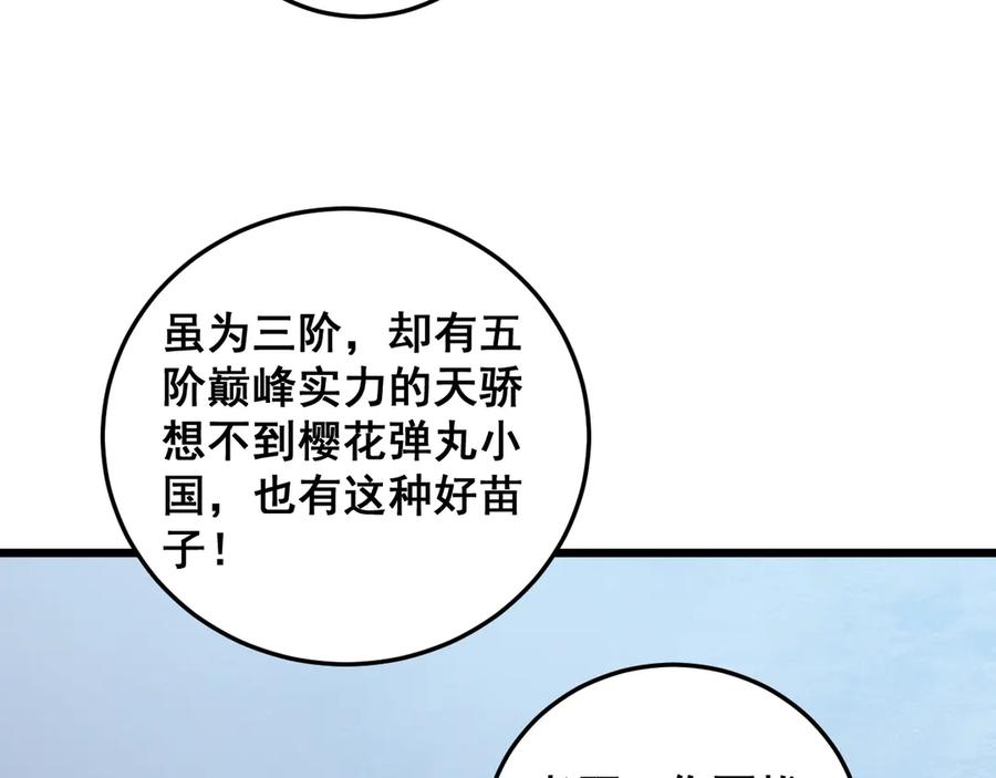 《虫族主宰：我玩的就是天灾》第56话 天灾君主 第74页