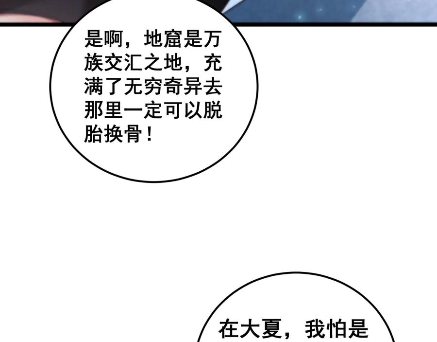 《虫族主宰：我玩的就是天灾》第56话 天灾君主 第14页