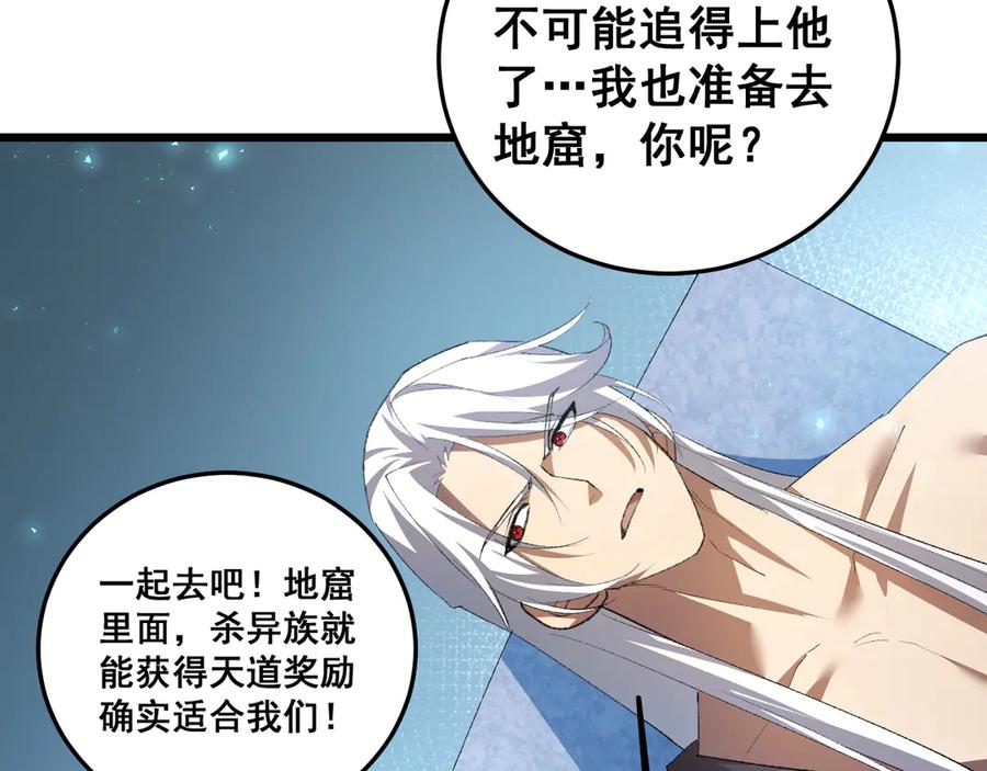 《虫族主宰：我玩的就是天灾》第56话 天灾君主 第15页