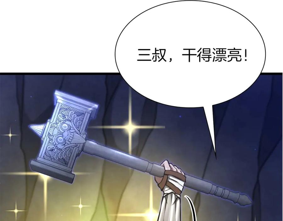 《重生后成为FFF级巫医》第57话 全是塔的区域：魔塔街 第22页