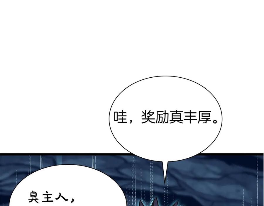 《重生后成为FFF级巫医》第57话 全是塔的区域：魔塔街 第28页