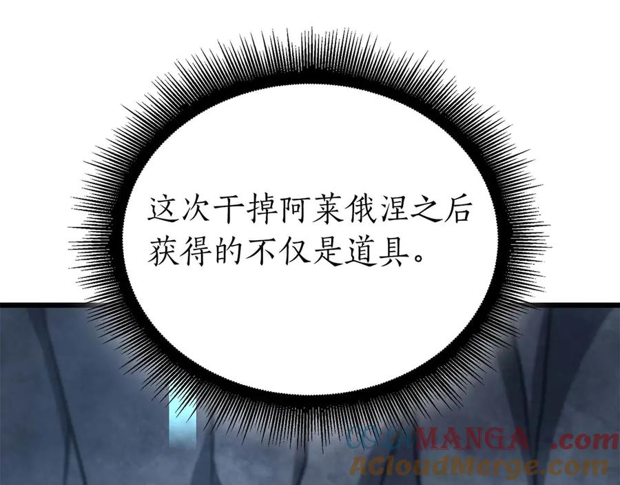 《重生后成为FFF级巫医》第57话 全是塔的区域：魔塔街 第33页