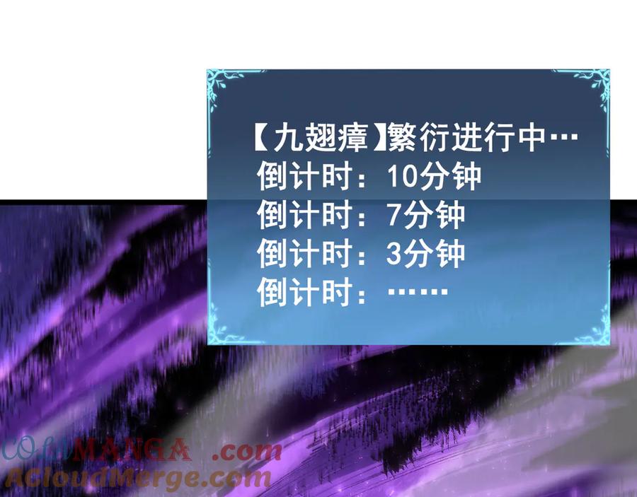 《虫族主宰：我玩的就是天灾》第64话 推平地渊 第117页