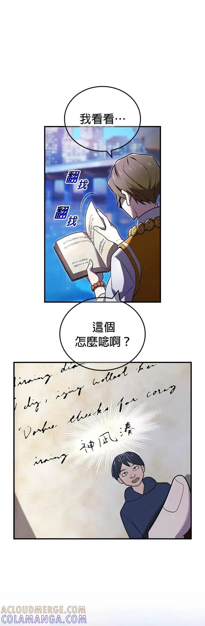 《我是最强超越者》第65集 第67页