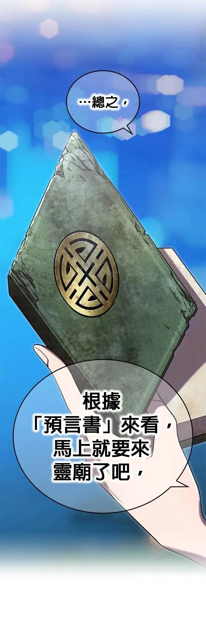 《我是最强超越者》第65集 第68页