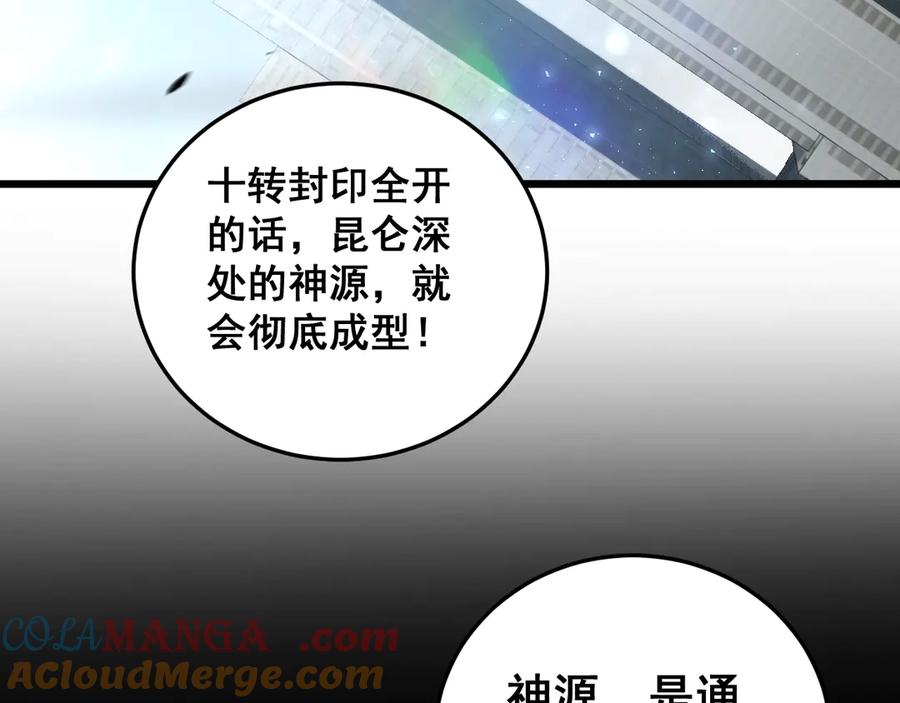 《虫族主宰：我玩的就是天灾》第65话 天道封印 第85页