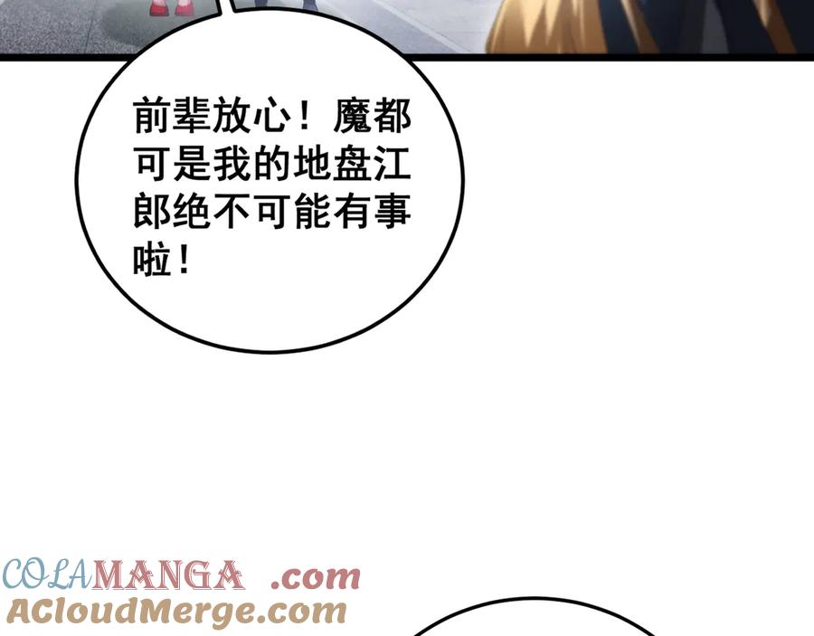 《虫族主宰：我玩的就是天灾》第65话 天道封印 第101页