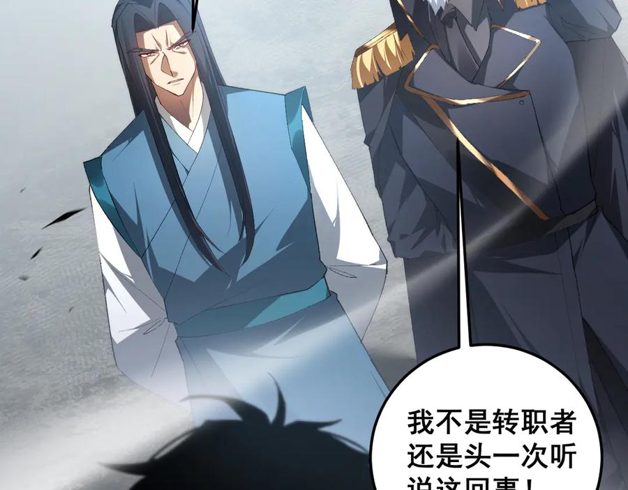《虫族主宰：我玩的就是天灾》第65话 天道封印 第71页
