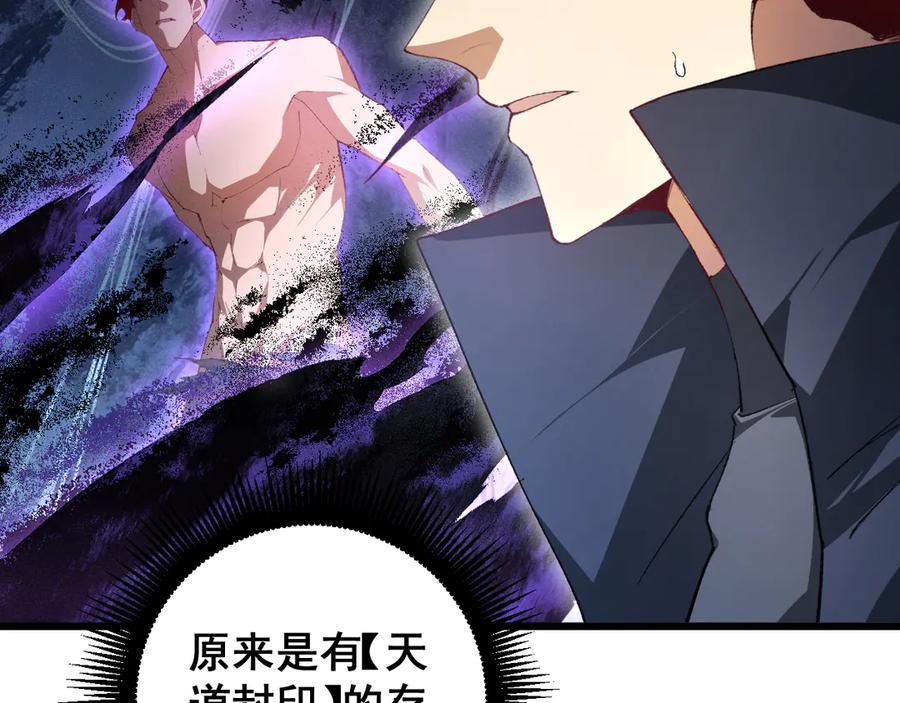 《虫族主宰：我玩的就是天灾》第65话 天道封印 第74页
