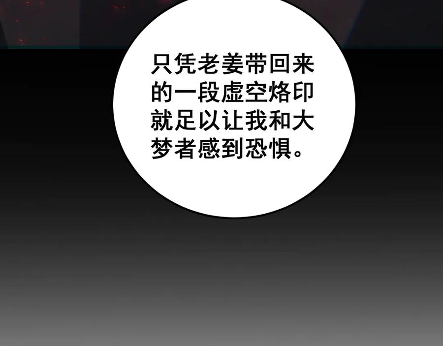 《虫族主宰：我玩的就是天灾》第65话 天道封印 第52页