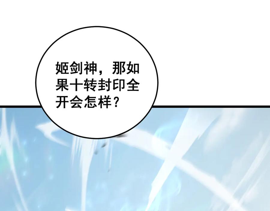 《虫族主宰：我玩的就是天灾》第65话 天道封印 第83页