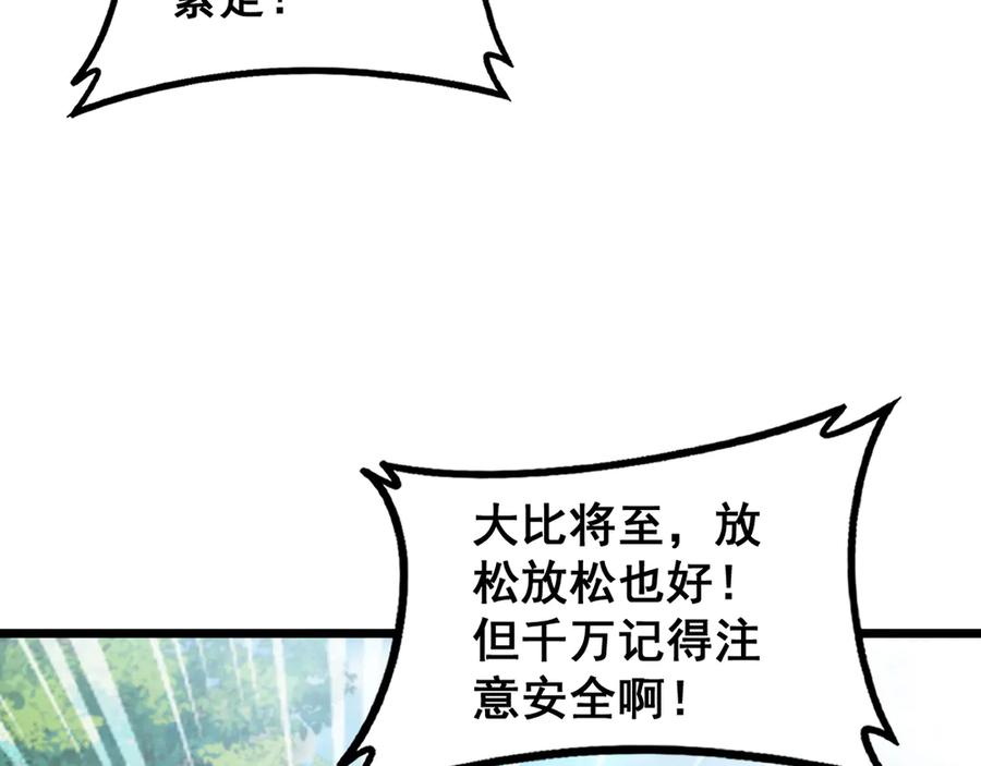 《虫族主宰：我玩的就是天灾》第65话 天道封印 第99页
